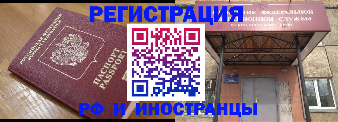 прописка штамп в Новосибирске