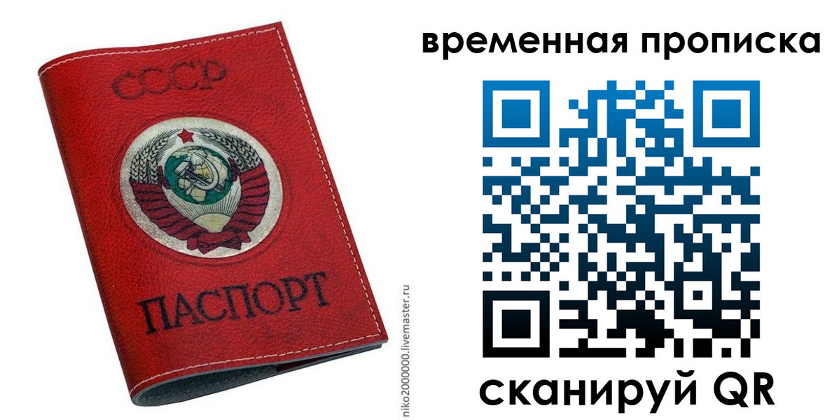 прописка паспорт в Новосибирске