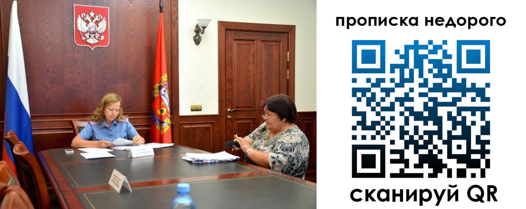 временная регистрация недорого в Новосибирске