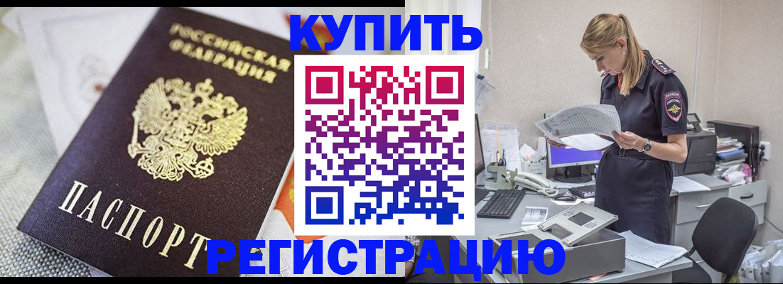 прописка для военкомата в Новосибирске
