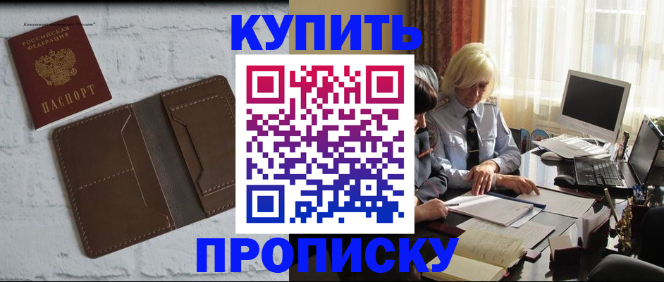 временная регистрация надежно в Новосибирске