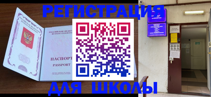 временная регистрация 2025 в Новосибирске