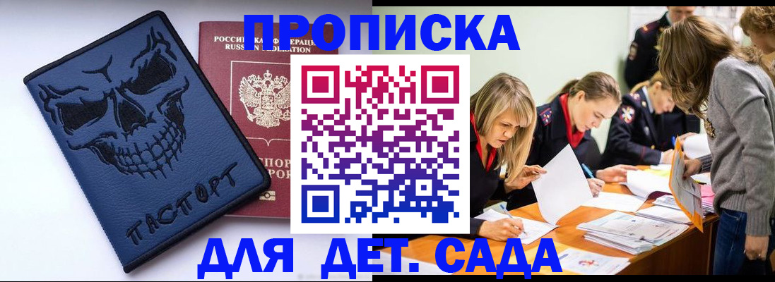 прописка в квартире в Новосибирске